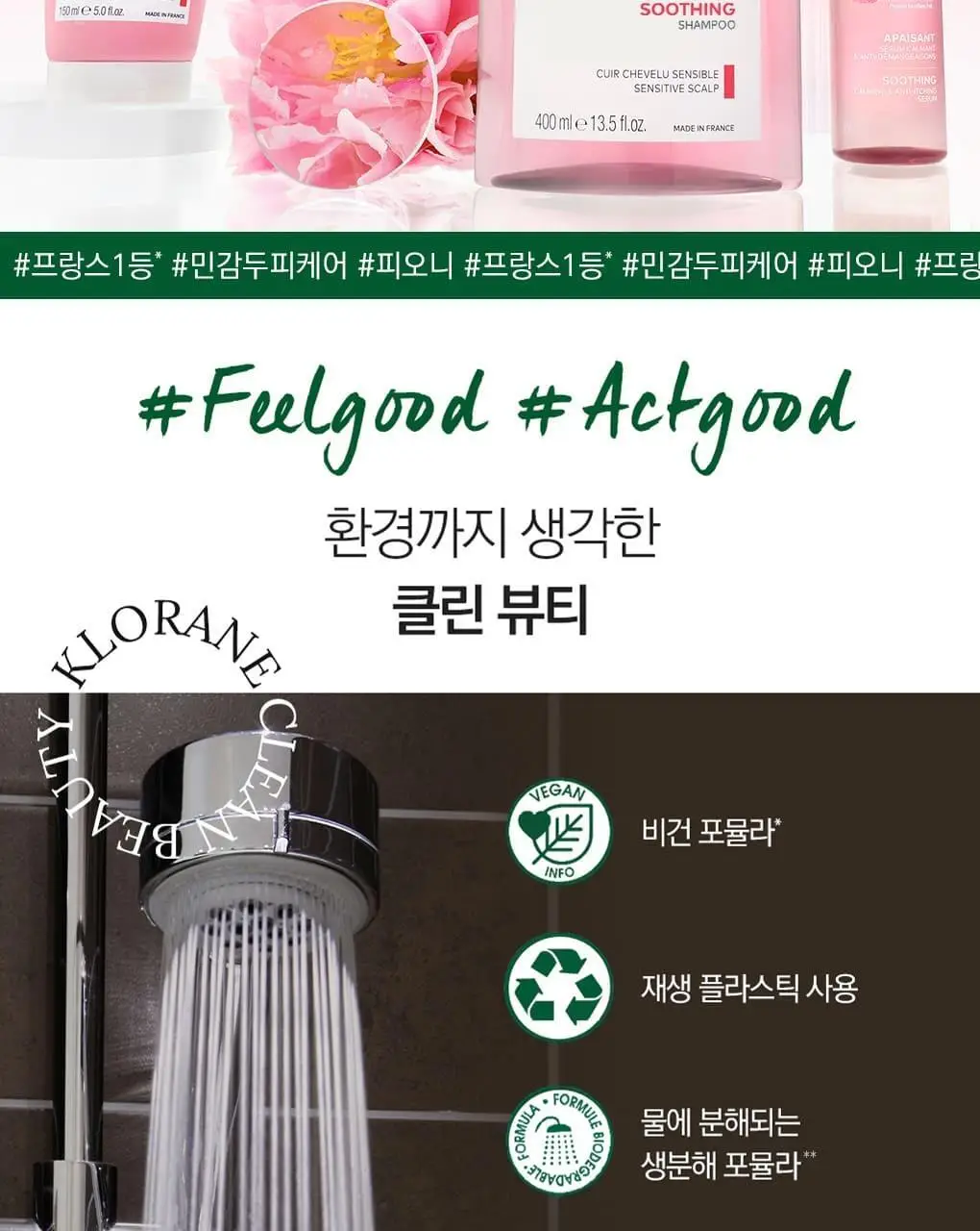 [민감두피 & 두피진정 앰플] 클로란 피오니 두피 SOS 세럼 100ml 상세페이지 11